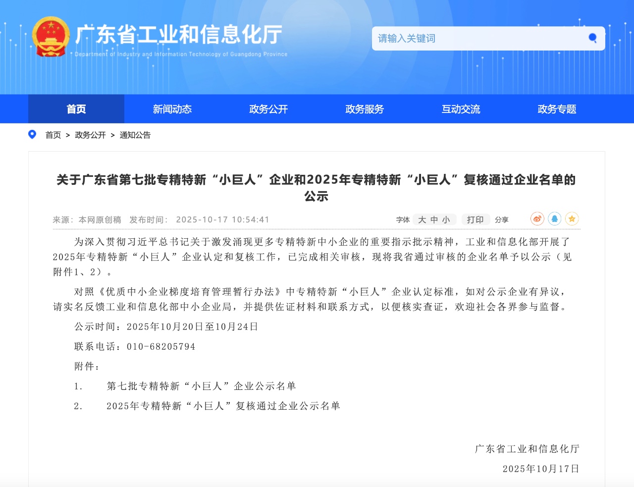 Osens has been successfully included in the list of national specialized and innovative "Little Giant" enterprises