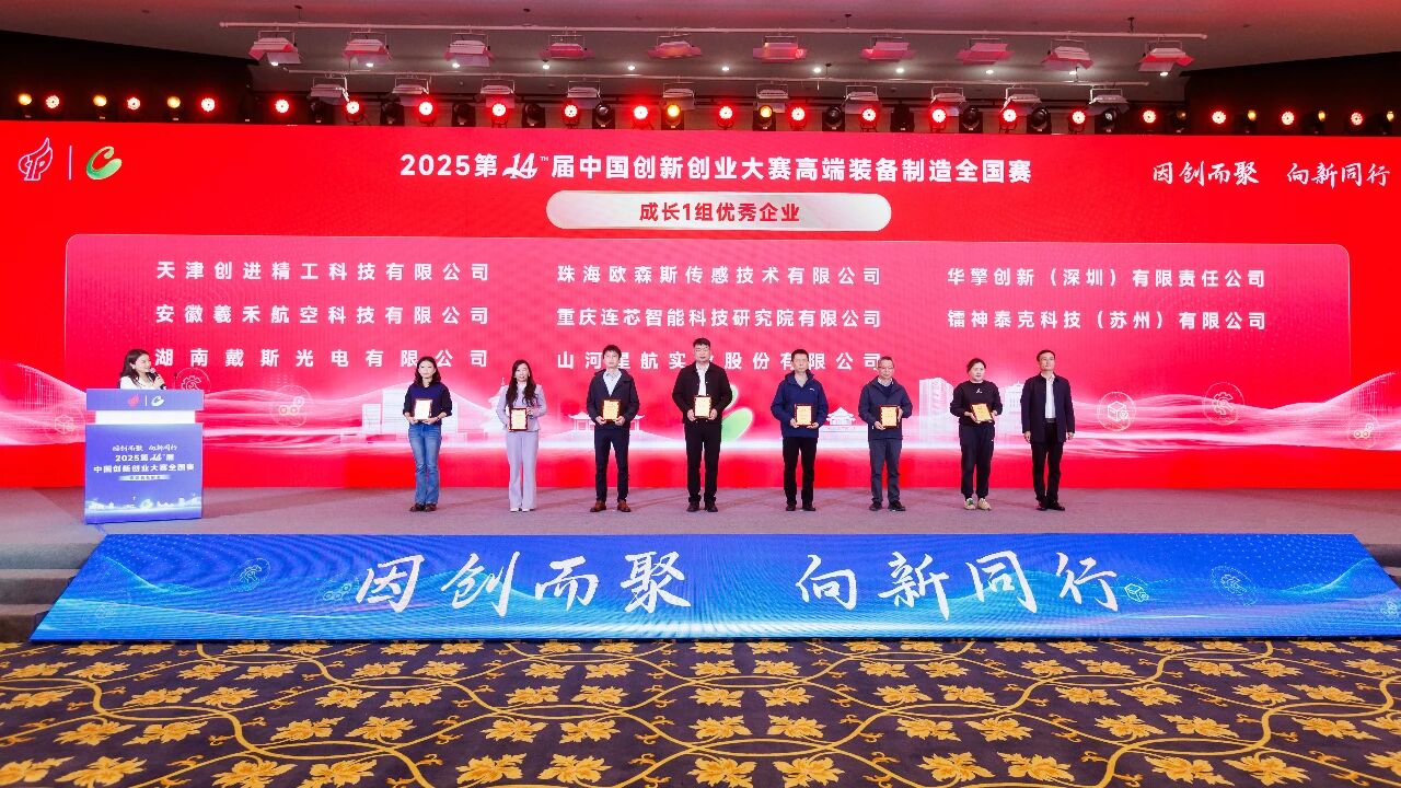 Osens has won the "Outstanding Enterprise" award at the China Innovation and Entrepreneurship Competition: Defining the new future of high-end testing with sub-micron industrial CT