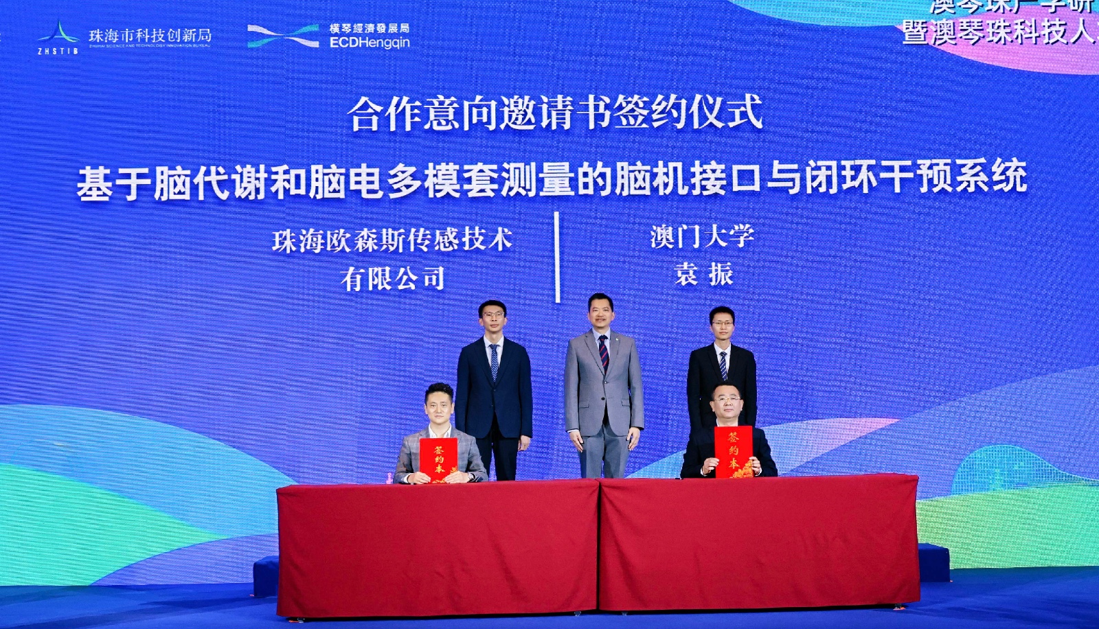 欧森斯与澳门大学签署脑机接口合作协议，共建联合实验室助推"澳门研发+横琴转化"战略落地