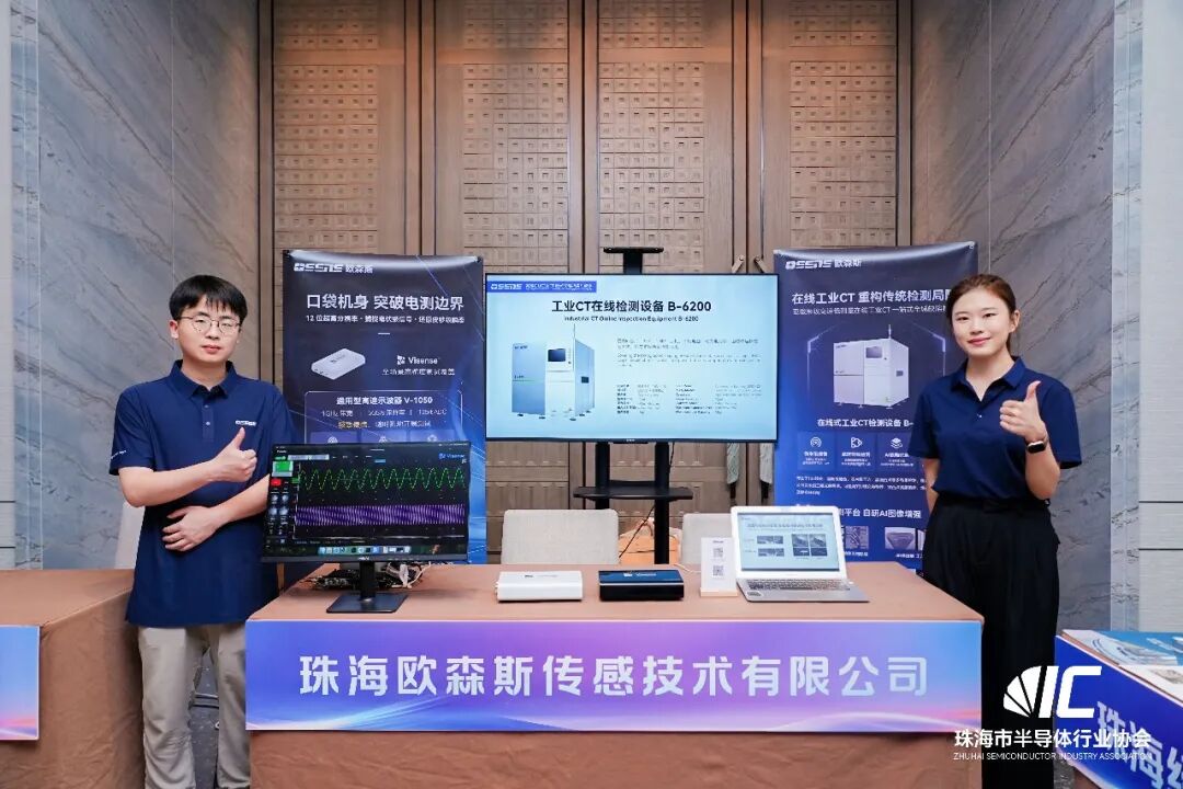 芯聚珠海 智驱未来 | 欧森斯亮相半导体产业盛会，载誉前行共筑珠海 &ldquo;芯&rdquo; 高地